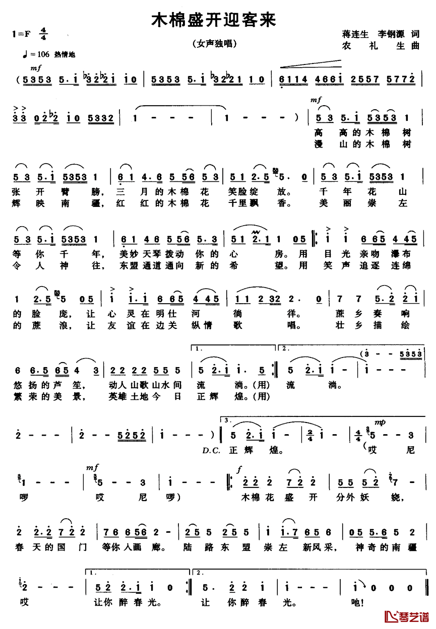 木棉盛开迎客来简谱_蒋连生、李钢源词/农礼生曲