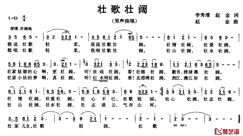 壮歌壮阔简谱_李秀维、赵金词/赵金曲