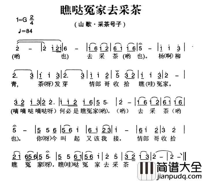 姚继忠民歌选：瞧哒冤家去采茶简谱_