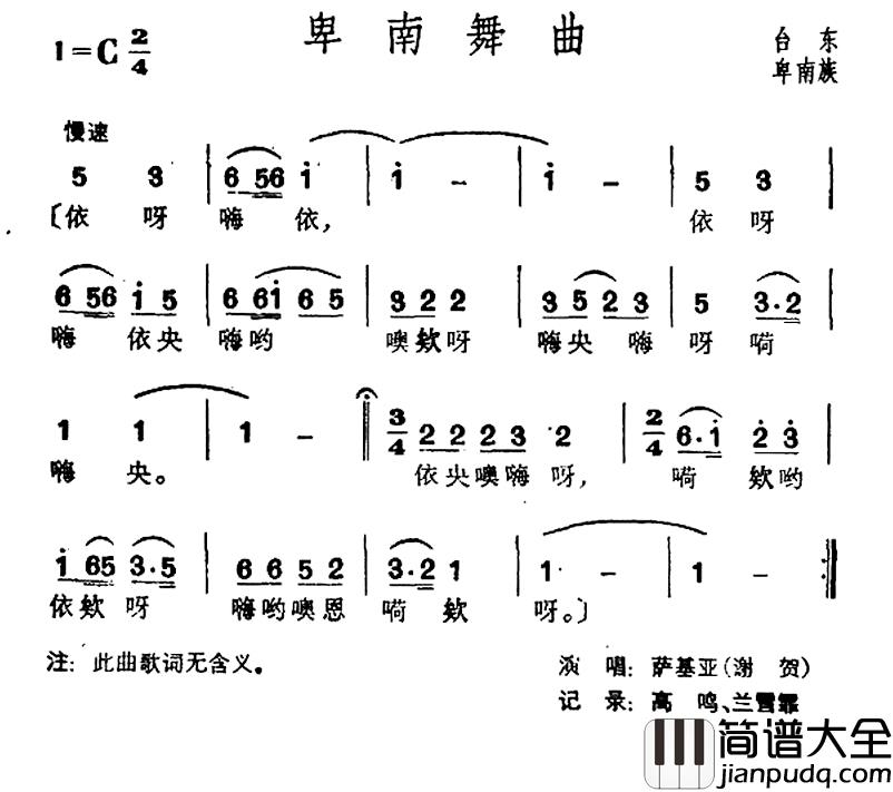 卑南舞曲简谱_台湾卑南族民歌