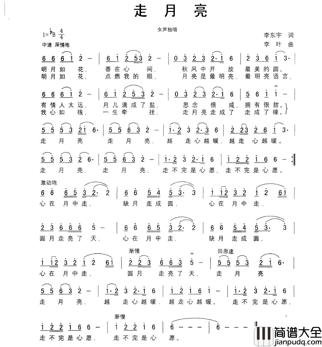 走月亮简谱_李东宇词_李叶曲