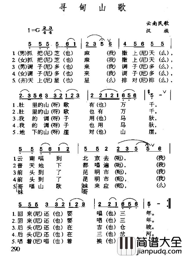 寻甸山歌简谱_云南民歌