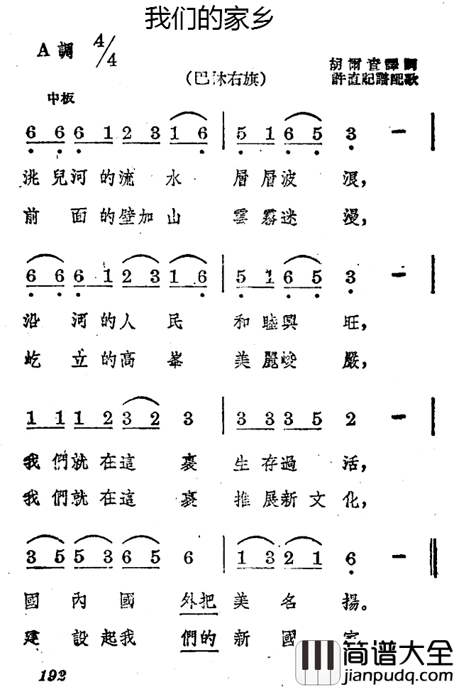 我们的家乡简谱_蒙古族民歌、许值记谱配歌