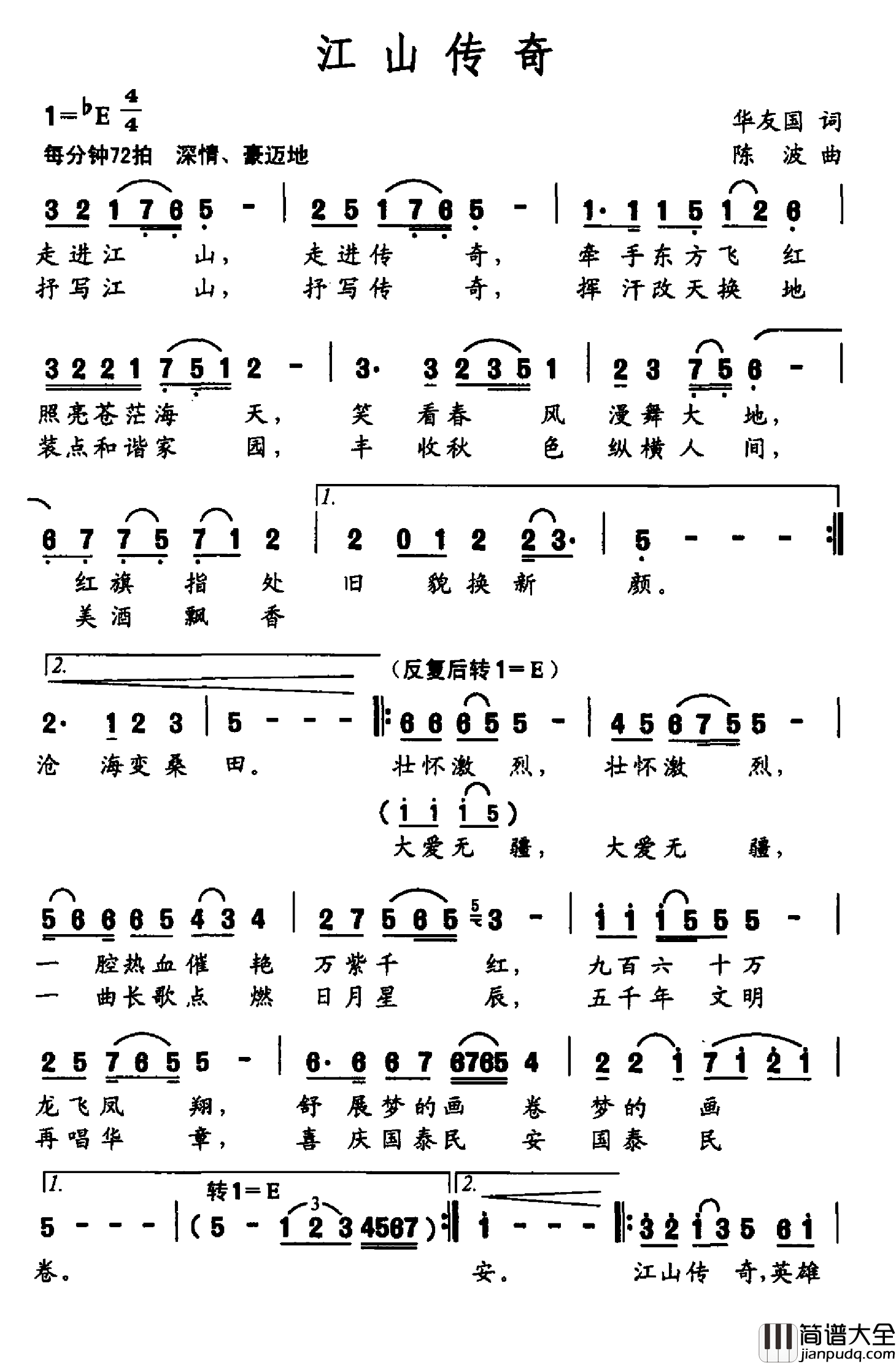 江山传奇简谱_华友国词/陈波曲