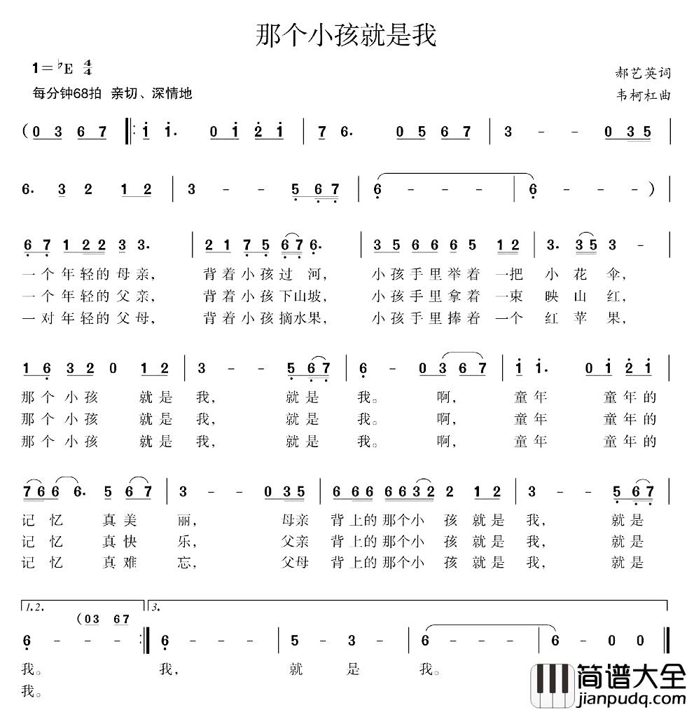 那个小孩就是我简谱_郝艺英词/韦柯杠曲韦柯杠_