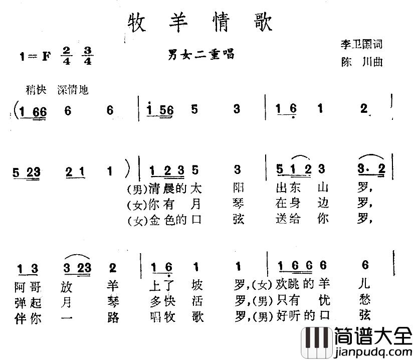 牧羊情歌简谱_李卫国词/陈川曲