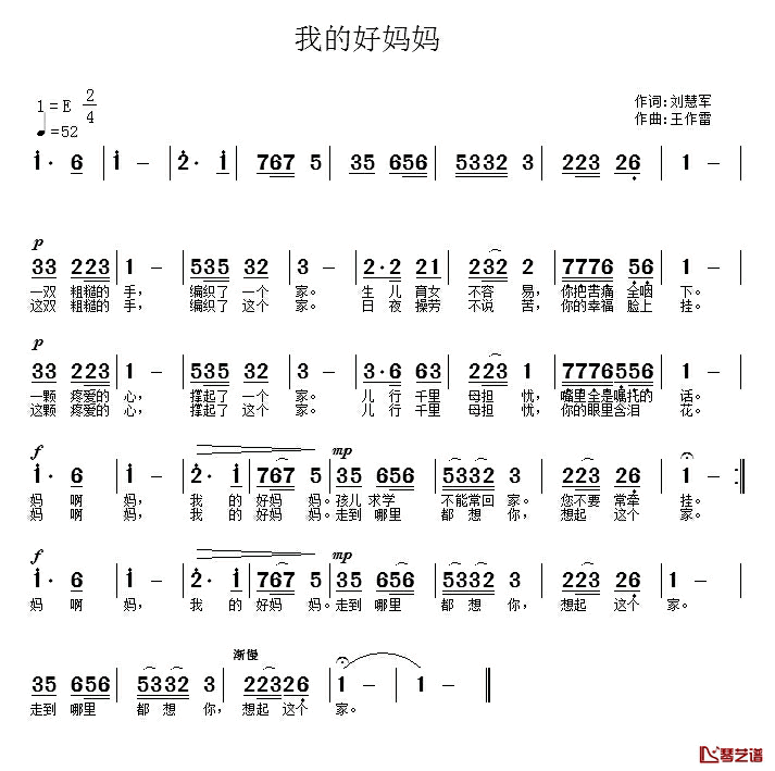 我的好妈妈简谱_刘慧军_王作雷词_王作雷曲路志永_