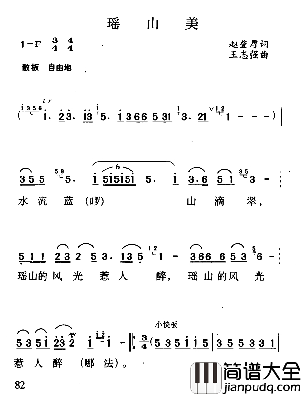 瑶山美简谱_赵登厚词_王志强曲