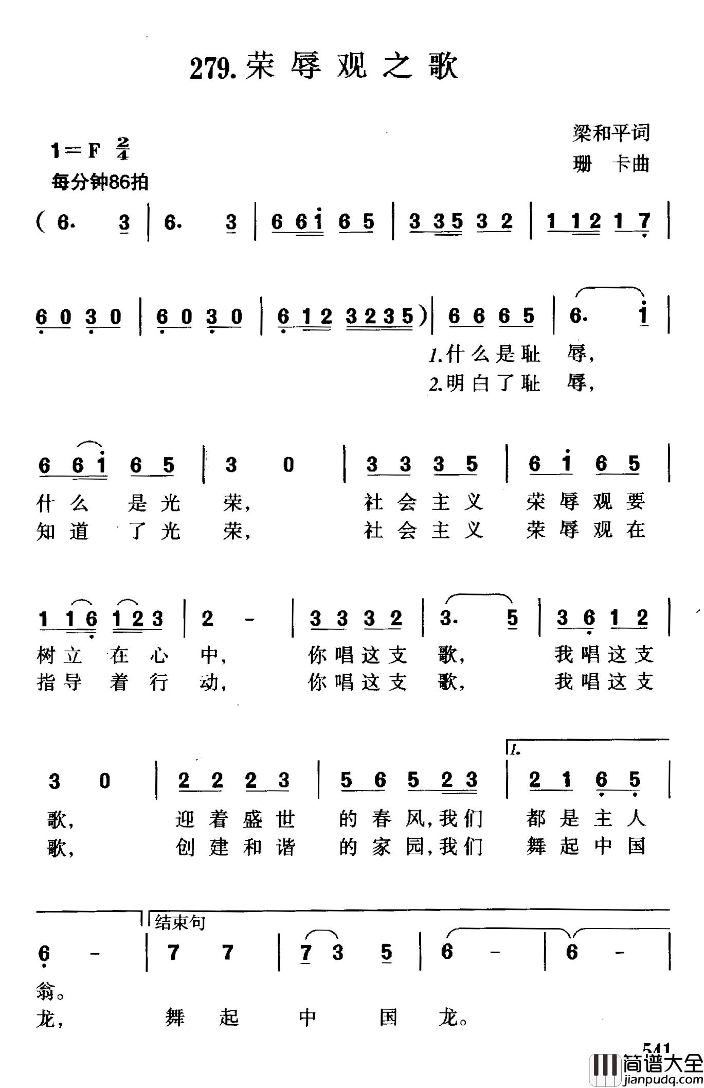 荣辱观之歌简谱_梁和平词/珊卡曲