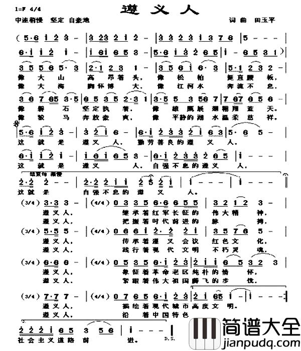 遵义人简谱_田玉平_词曲