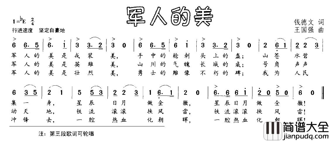 军人的美简谱_钱德文词_王国强曲