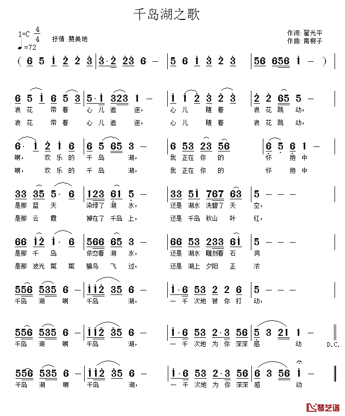 千岛湖之歌简谱_翟光平词_南梆子曲