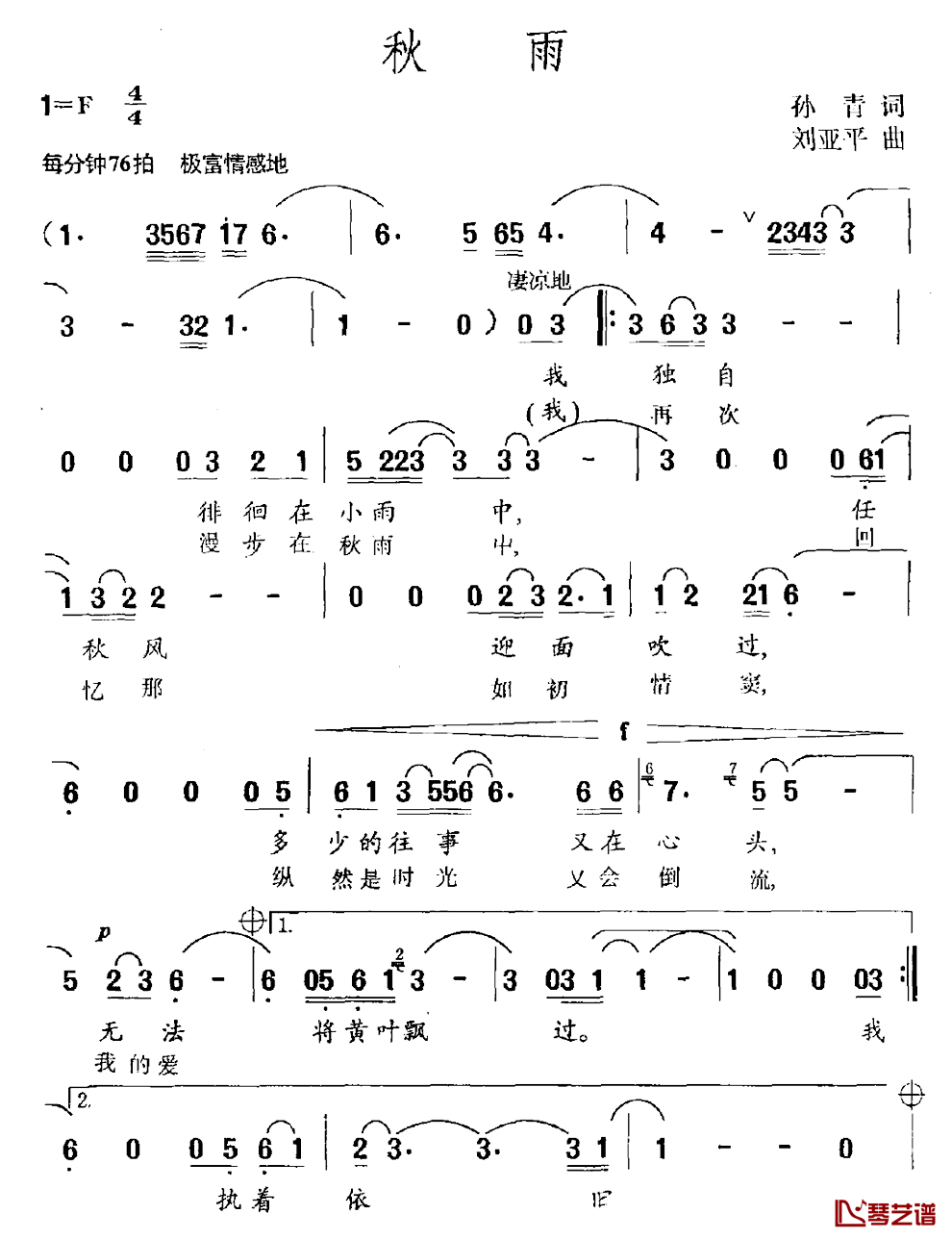 秋雨简谱_孙青词_刘亚平曲