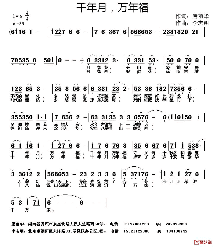 千年月，万年福简谱_唐前华词/李志明曲