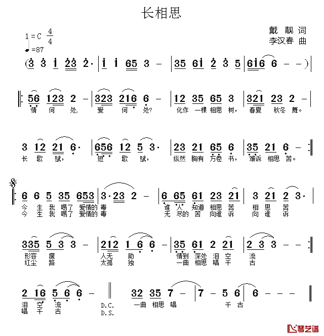 长相思简谱_戴靓词_李汉春曲