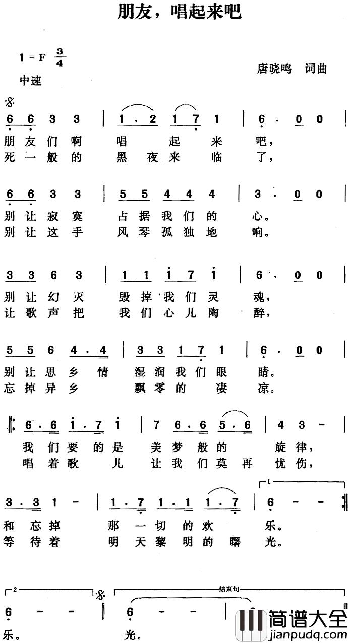 朋友，唱起来吧简谱_唐晓鸣词/唐晓鸣曲