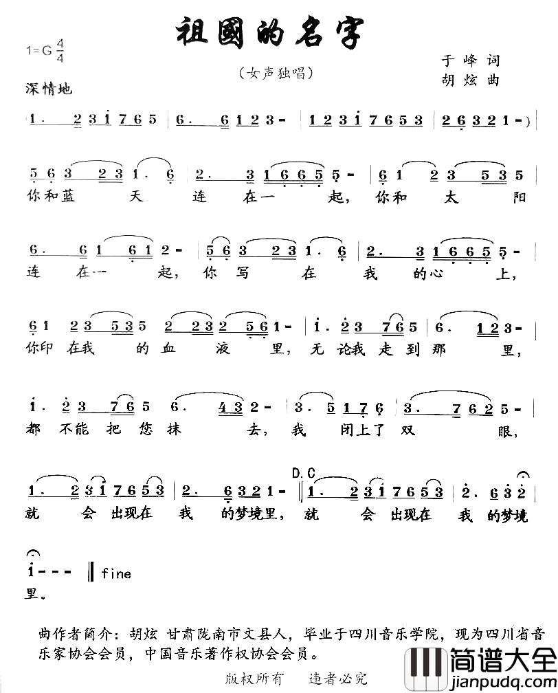 祖国的名字简谱_于峰词_胡炫曲