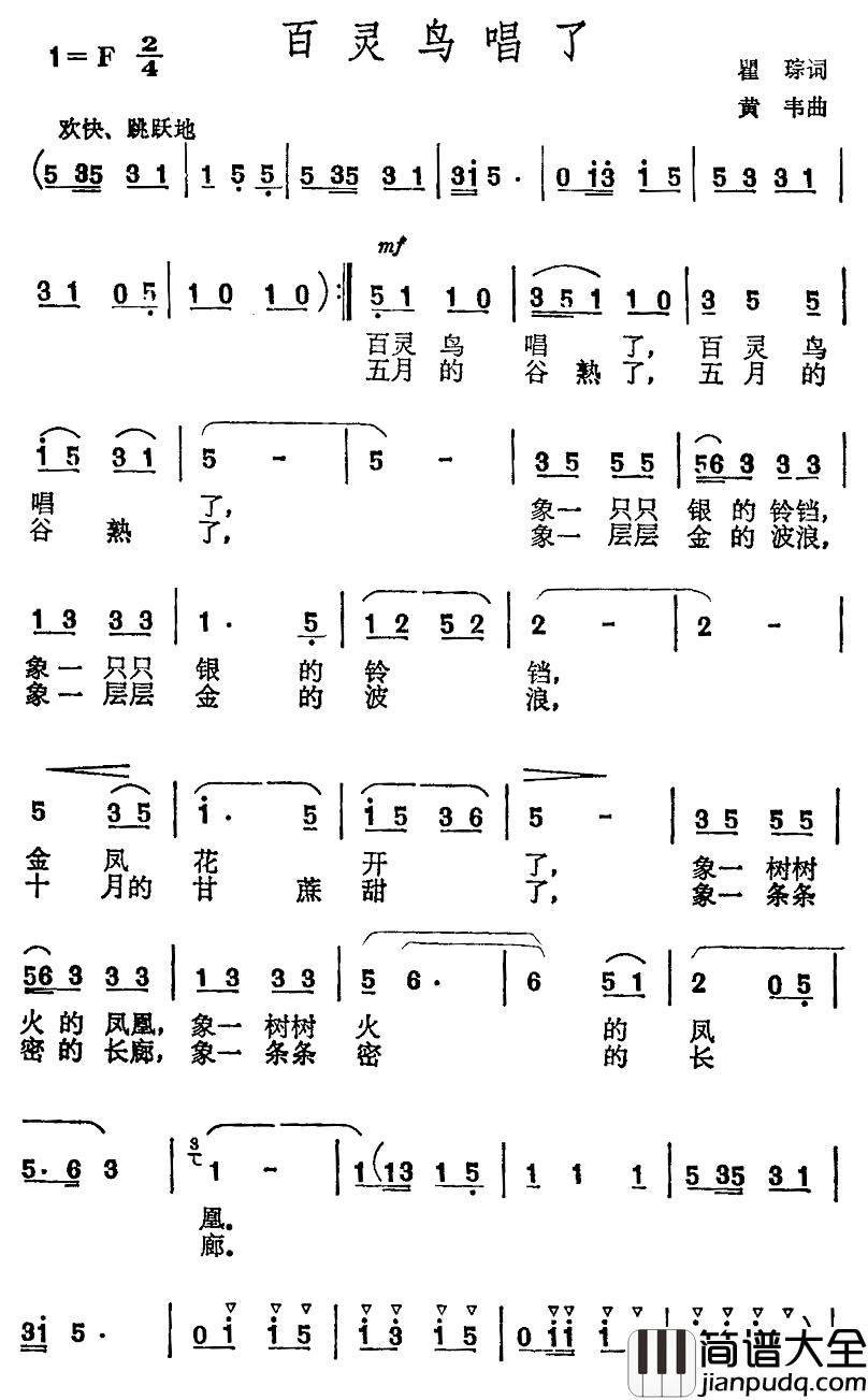 百灵鸟唱了简谱_瞿琮词_黄韦曲