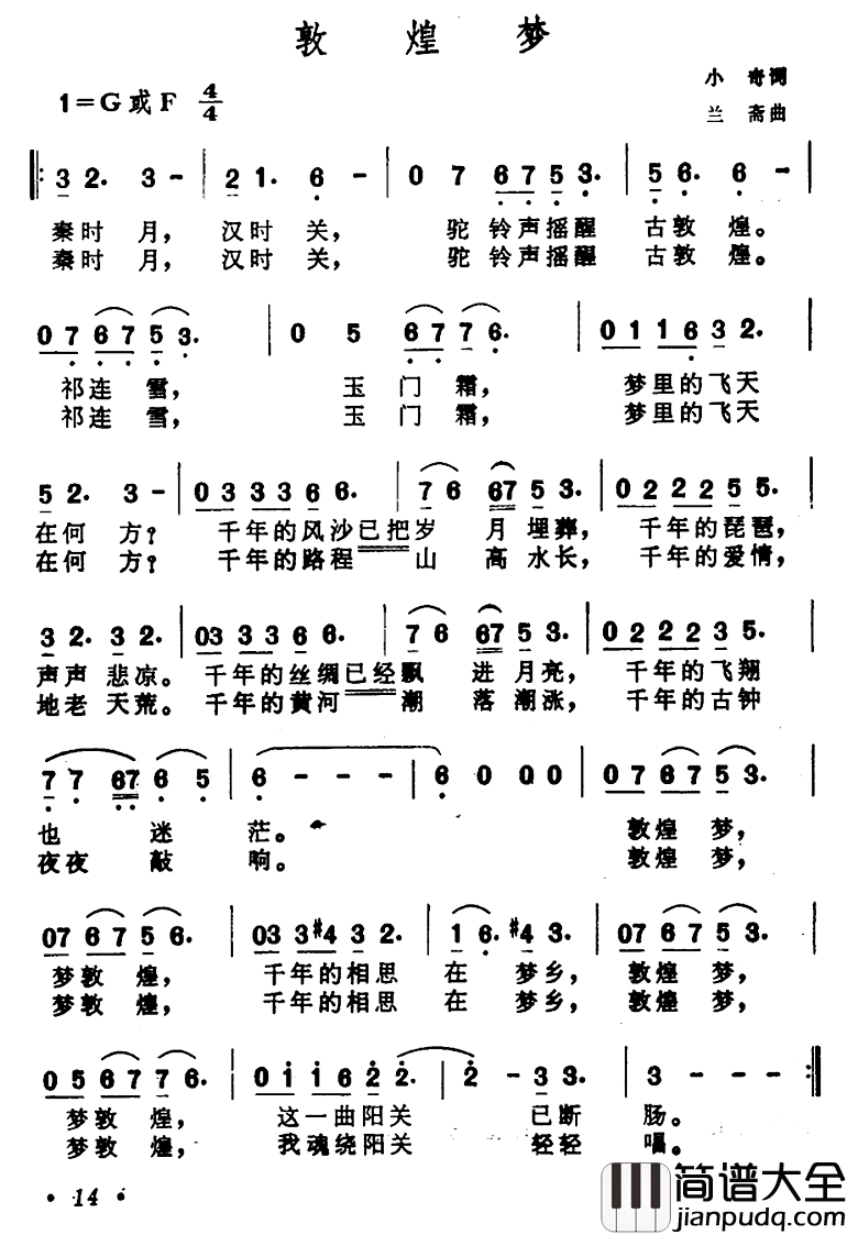 敦煌梦简谱_小奇词_兰斎曲