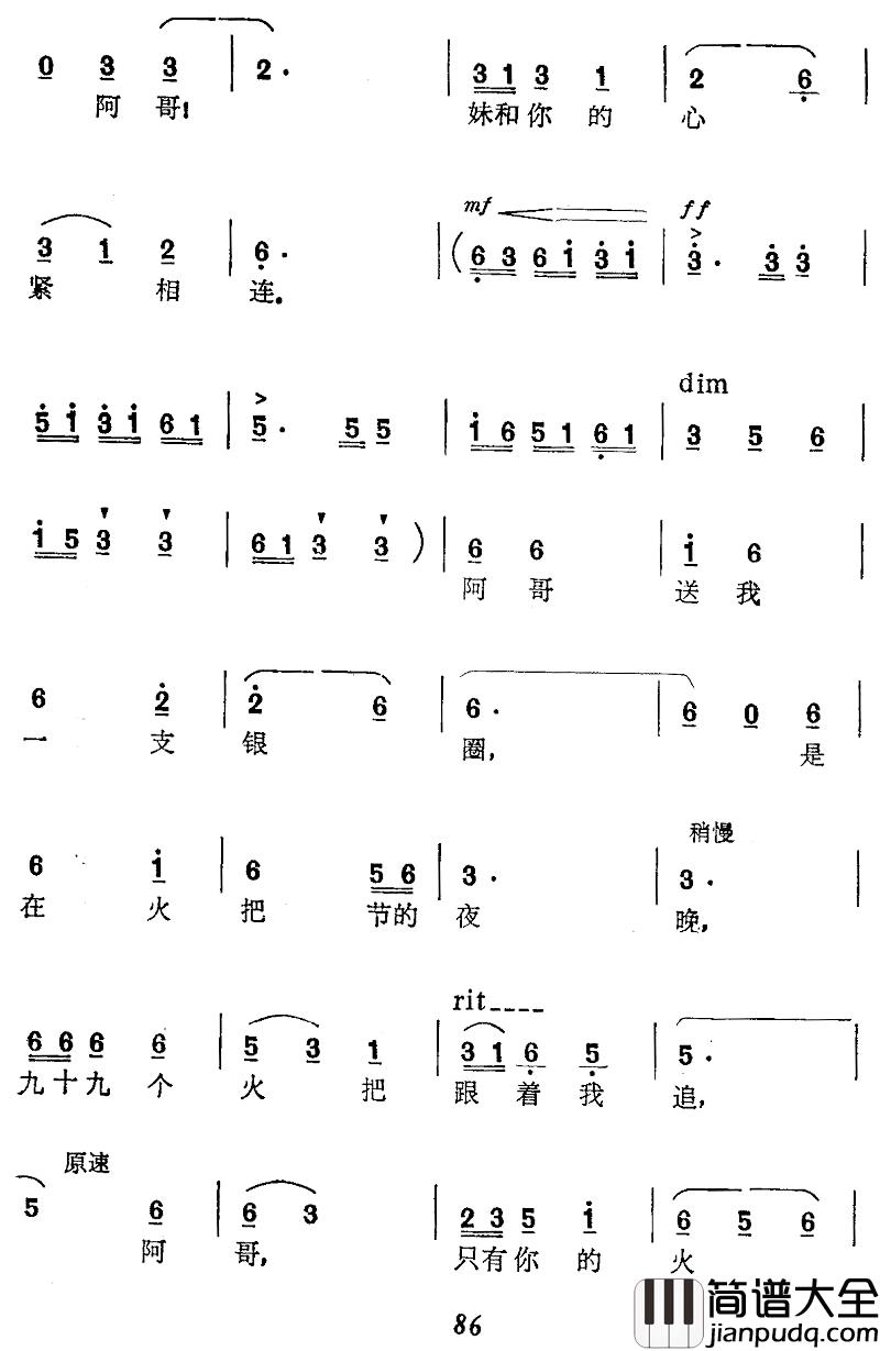 阿哥送我一只银圈简谱_彝族民歌歌词、克新整理词/杨青曲