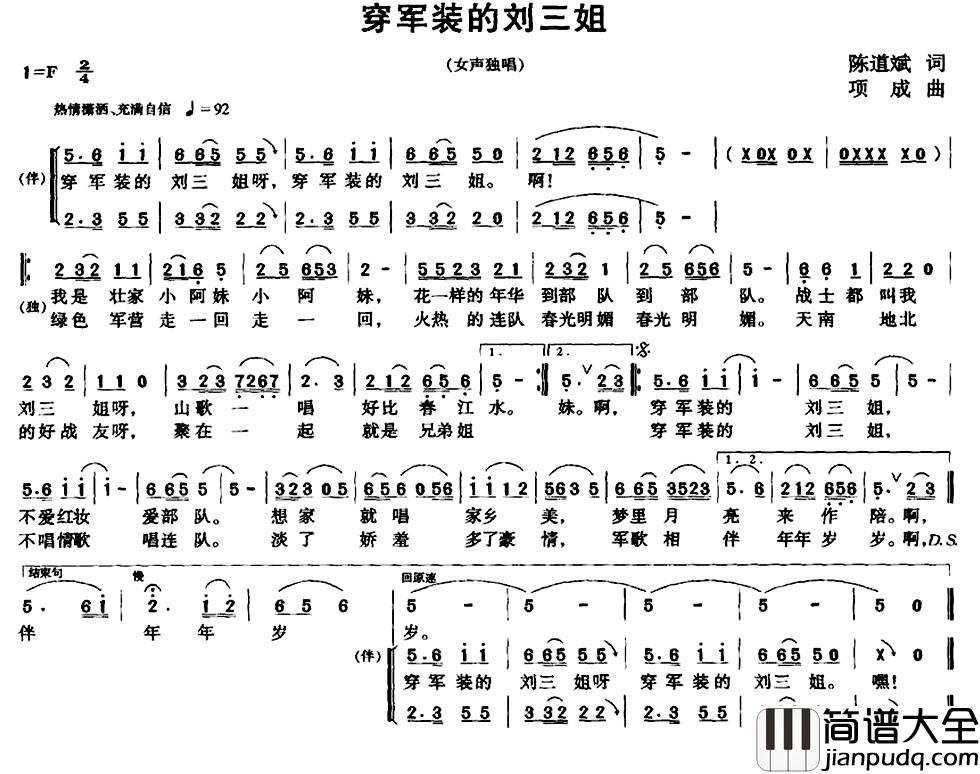 穿军装的刘三姐简谱_陈道斌词_项成曲