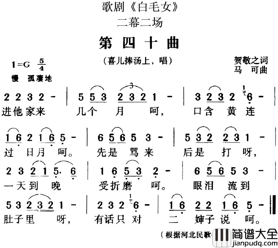 歌剧_白毛女_全剧之第四十曲简谱_二幕二场