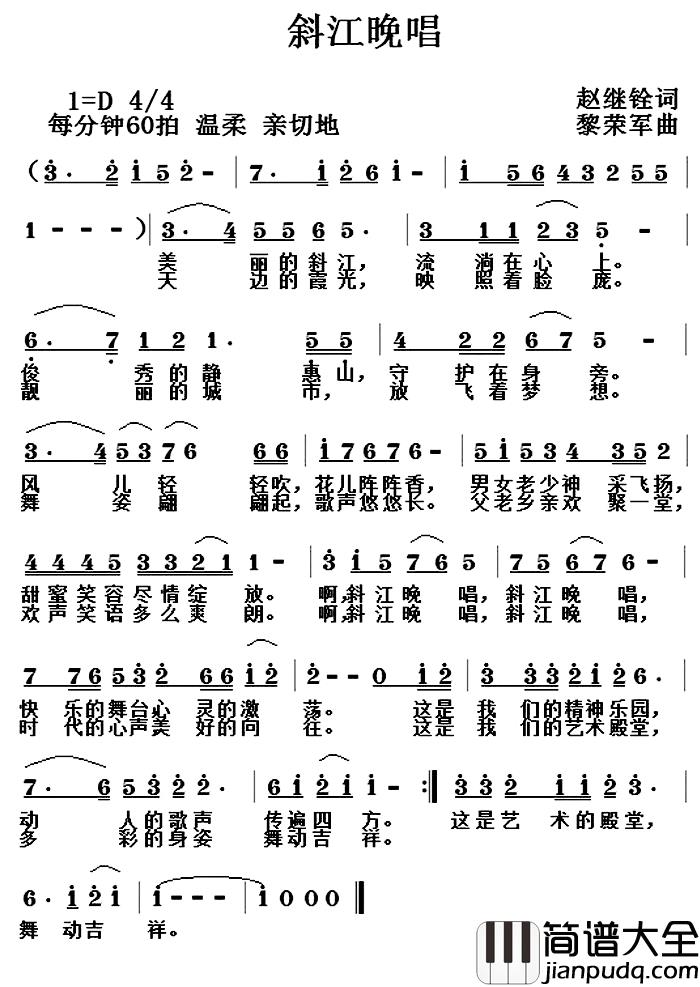 斜江晚唱简谱_赵继铨词/黎荣军曲