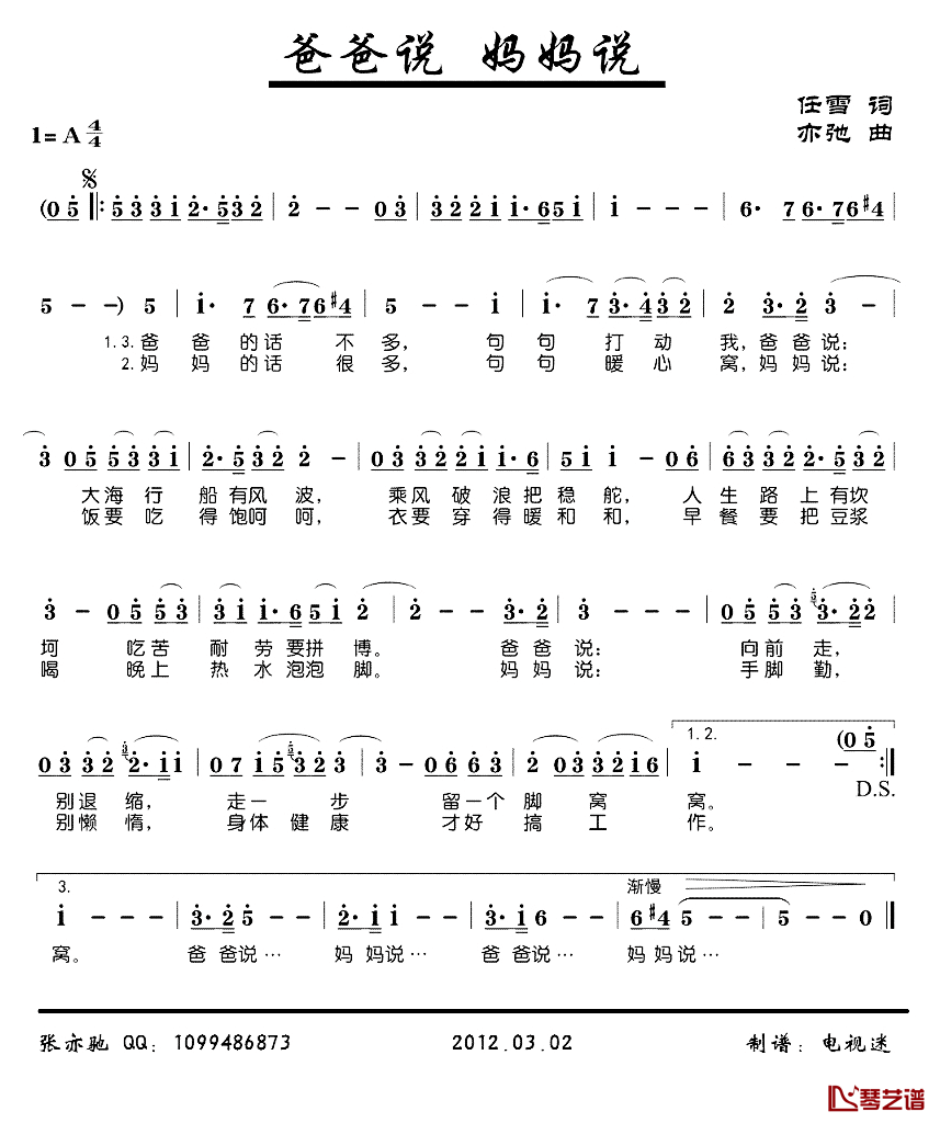 爸爸说_妈妈说简谱_任雪词/亦弛曲张亦弛_