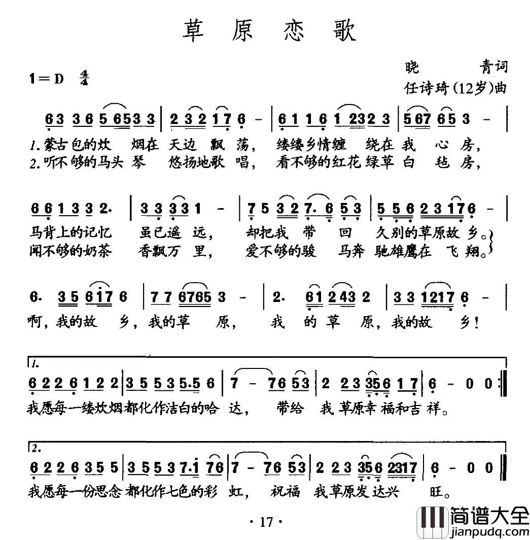 草原恋歌简谱_晓青词_任诗琦曲