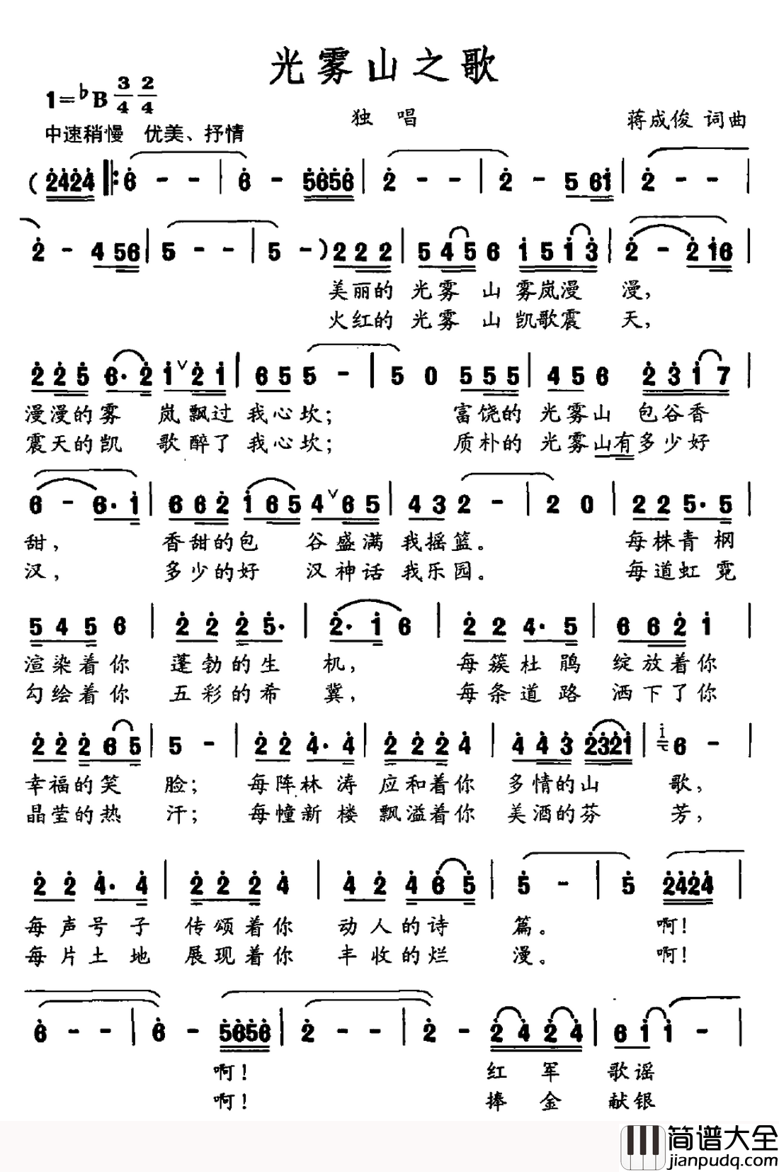 光雾山之歌简谱_乔军演唱