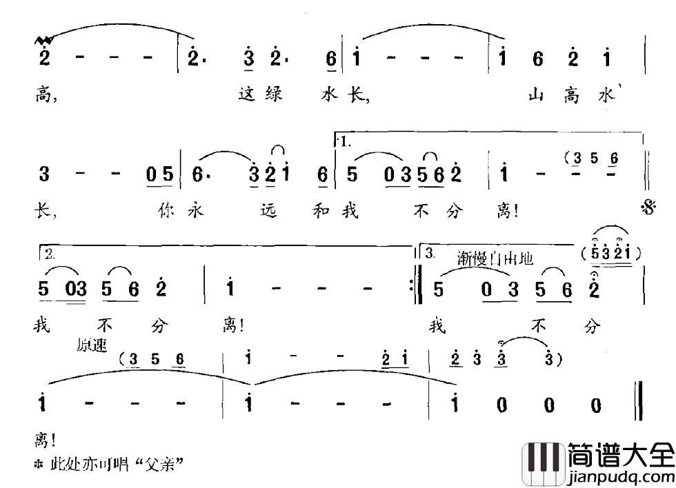 山高水长简谱_宋建国词_王锡仁曲