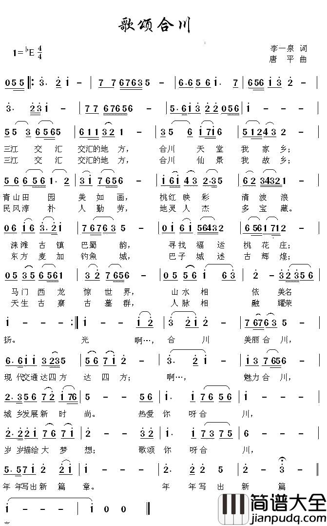 歌颂合川简谱_李一泉词/唐平曲