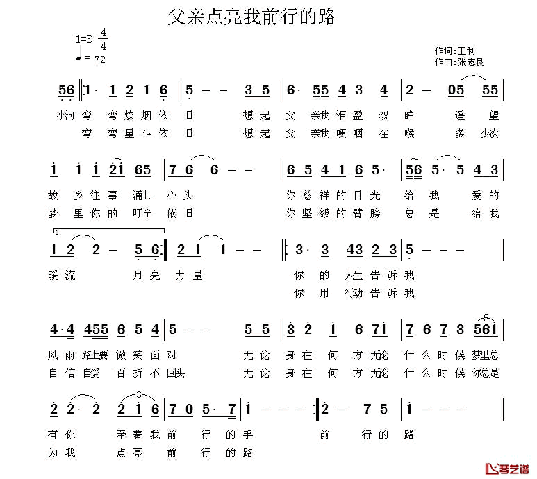 父亲点亮我前行的路简谱_王利词/张志良曲张志良_