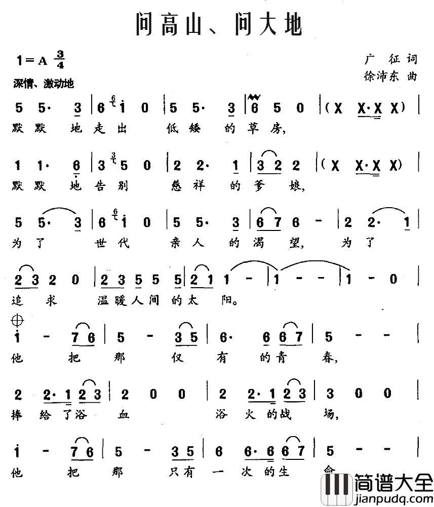 问高山、问大地简谱_广征词/徐沛东曲