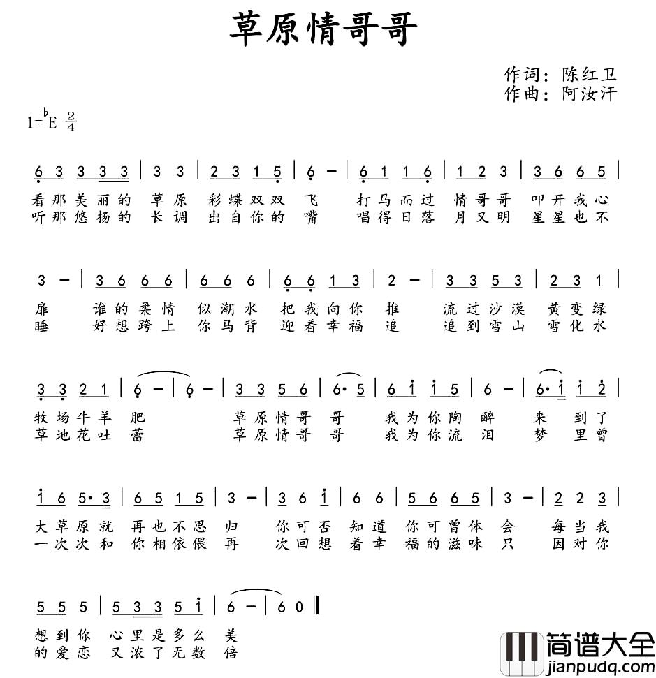 草原情哥哥简谱_陈红卫词_阿汝汗曲