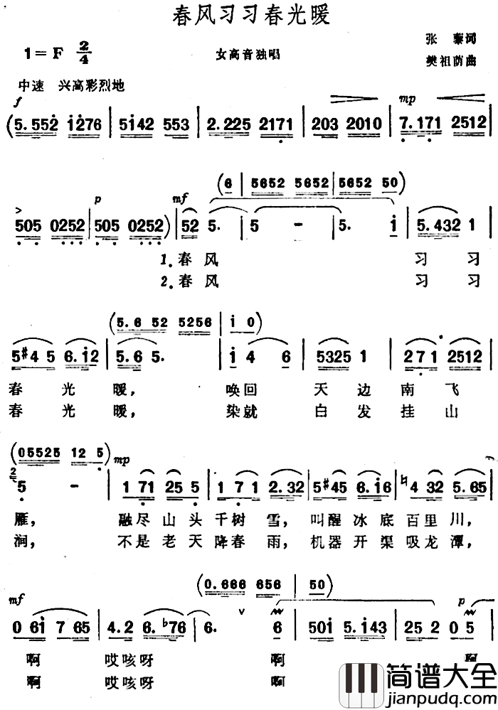 春风习习春光暖简谱_张藜词/樊祖荫曲