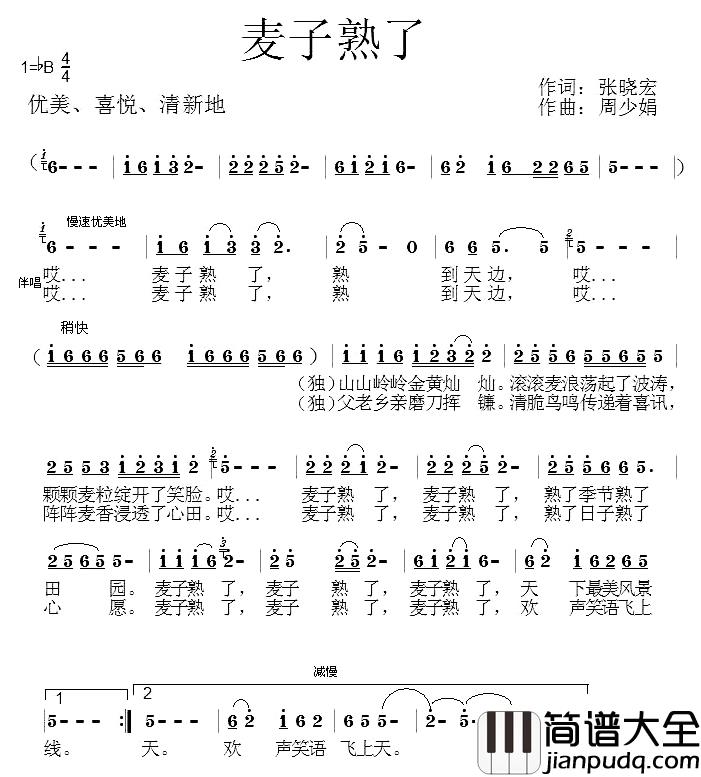 麦子熟了简谱_张晓宏词_周少娟曲