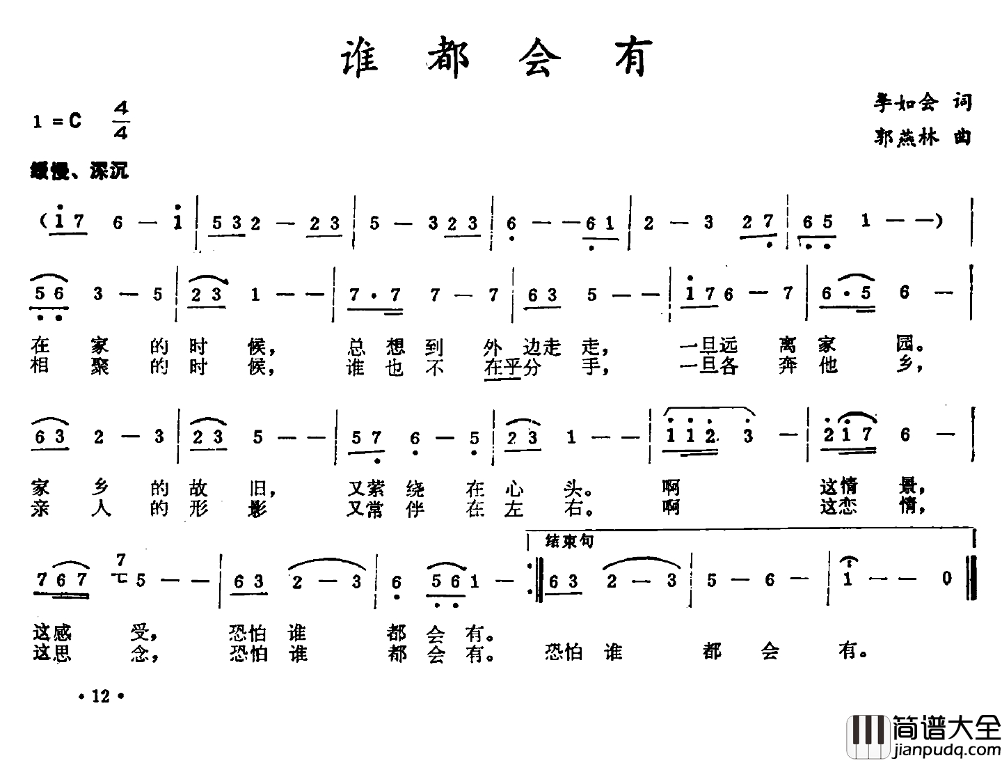 谁都会有简谱_李如会词_郭燕林曲