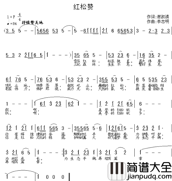 红松赞简谱_谢淑清词/李志明曲