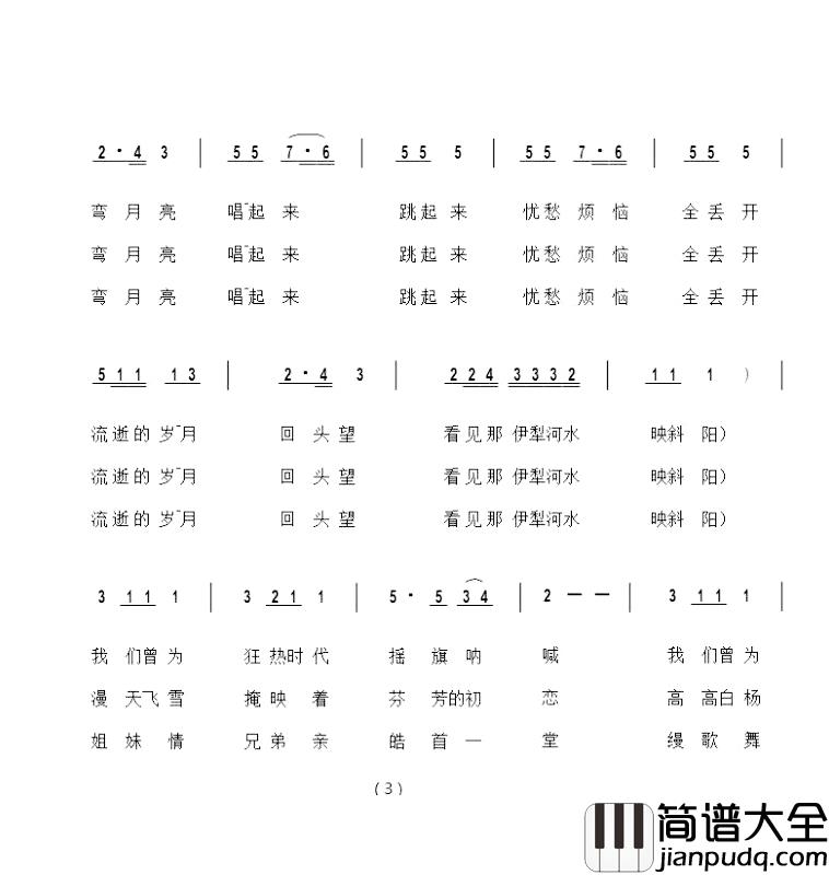 枝叶青青简谱_杨新华词/杨新华曲