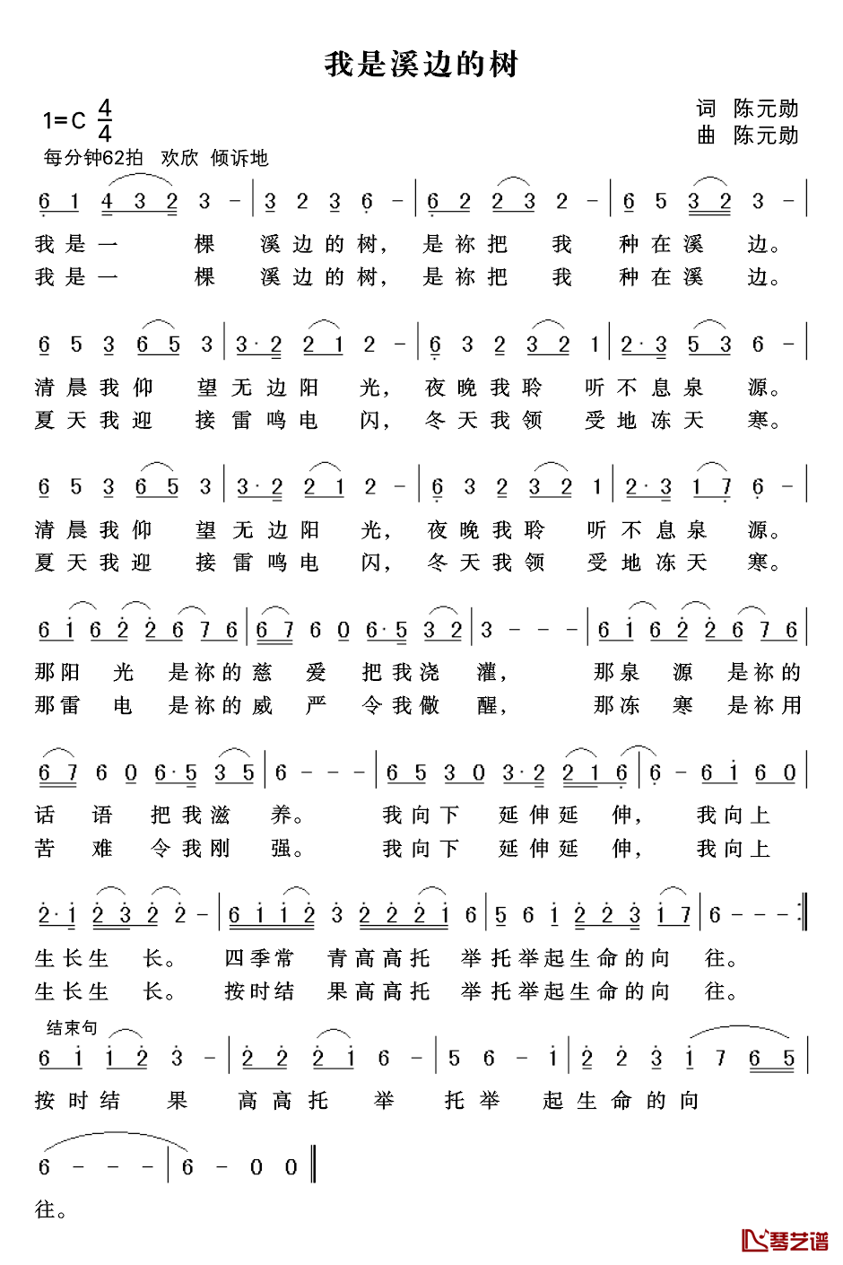 我们是光简谱_陈元勋词/陈元勋曲