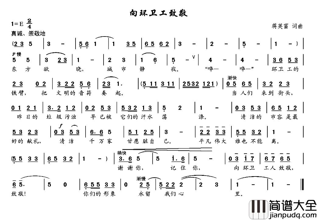 向环卫工致敬简谱_蒋英富词/蒋英富曲