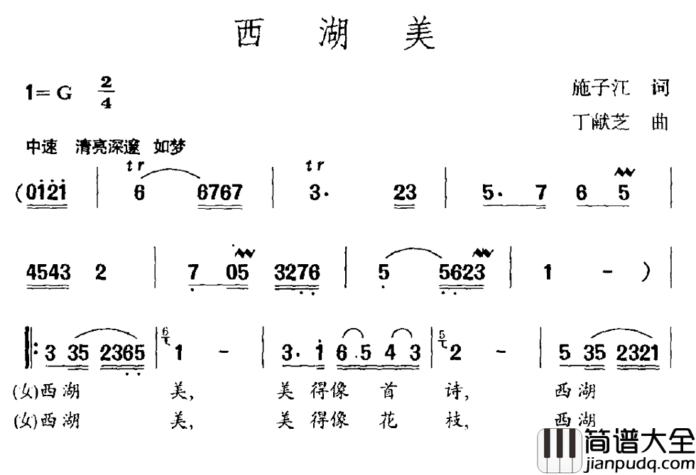 西湖美简谱_施子江词_丁献芝曲