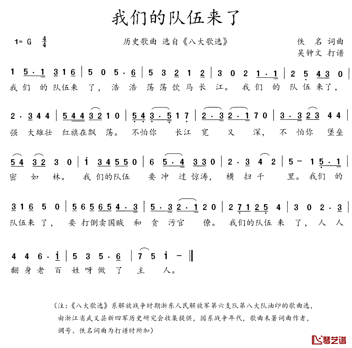 八大歌选：我们的队伍来了简谱_佚名词/佚名曲八大队_