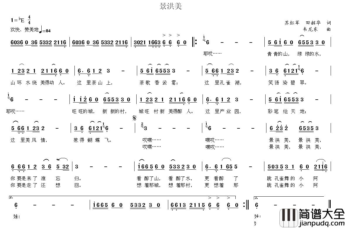 景洪美简谱_苏红军、田韶华词/韦龙东曲