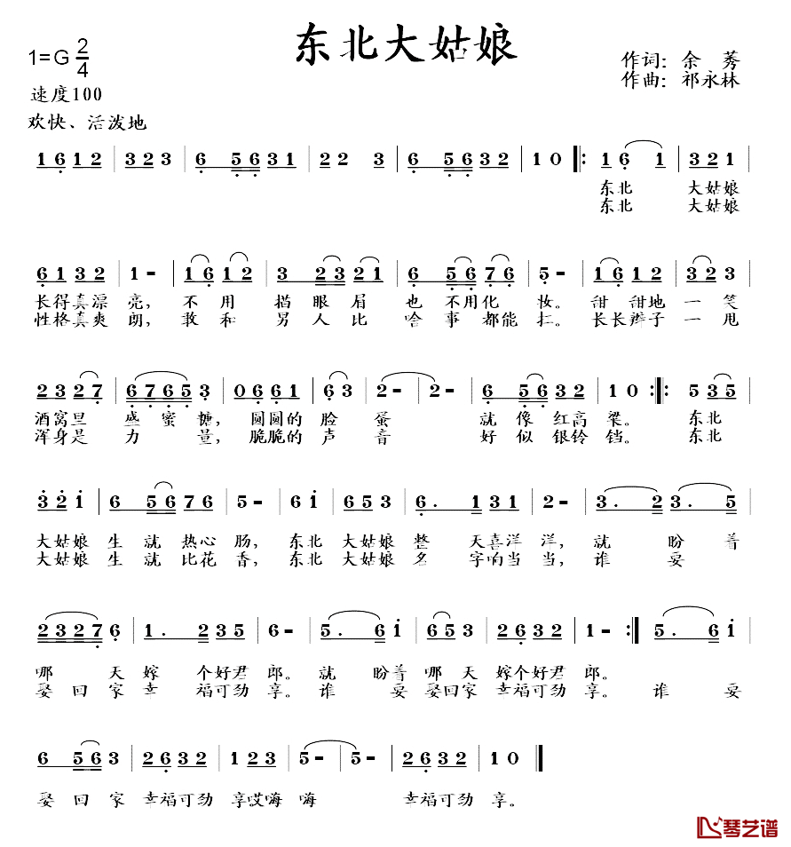 东北大姑娘简谱_余莠词_祁永林_曲