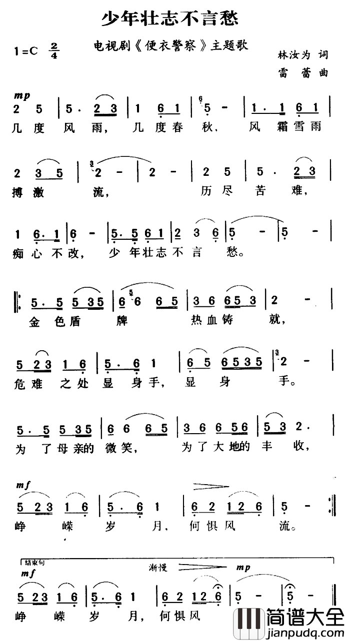 军歌金曲：少年壮志不言愁简谱_林汝为词/雷蕾曲