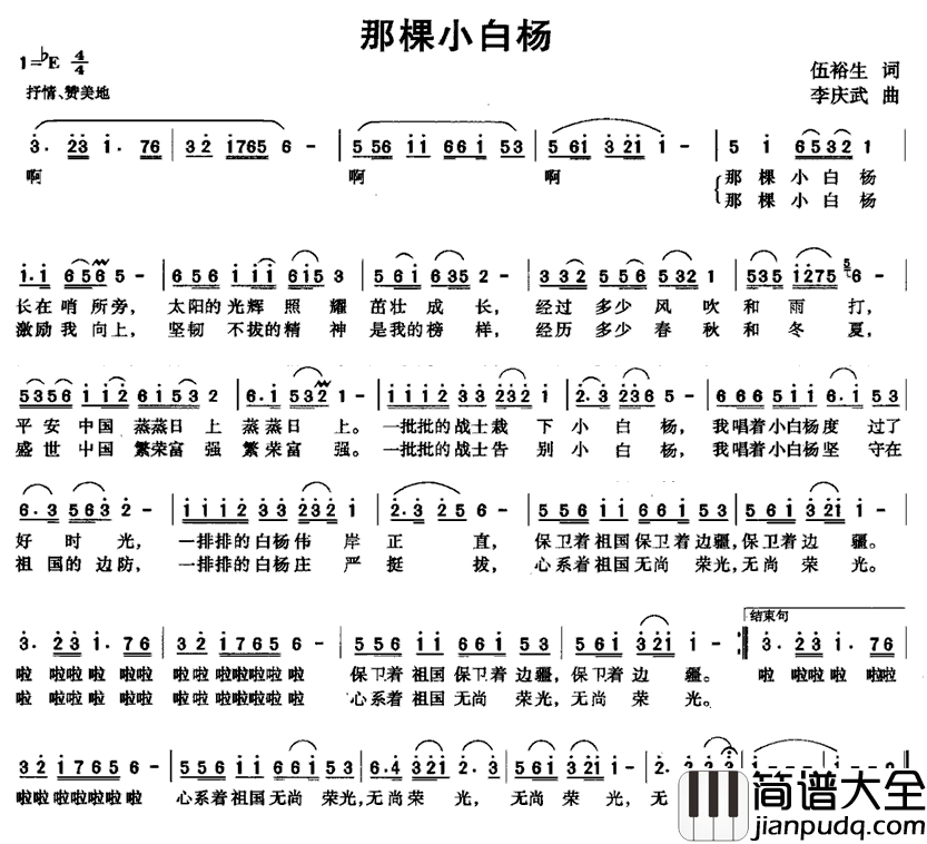 那棵小白杨简谱_乔军演唱