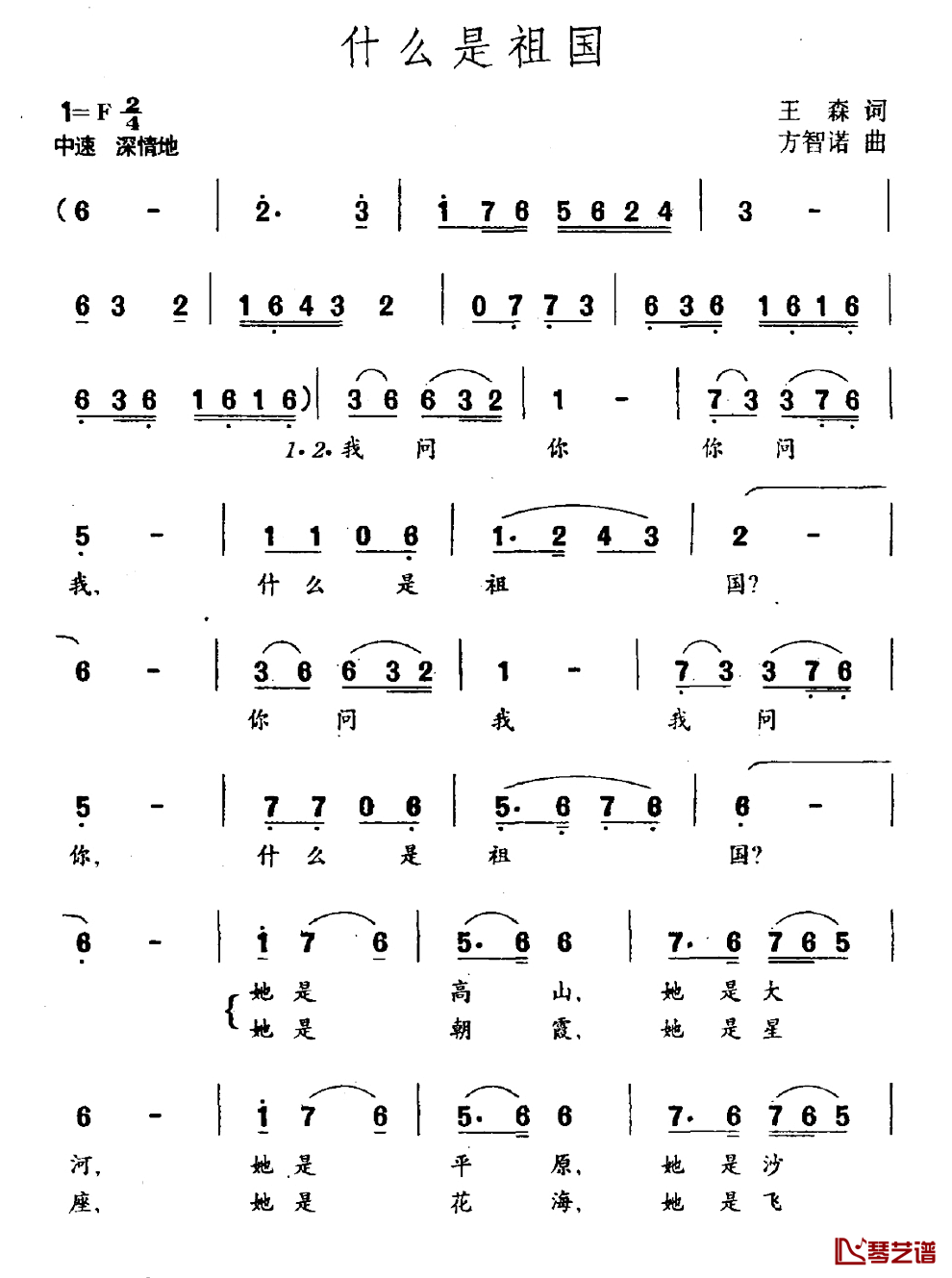 什么是祖国简谱_王森词_方智诺曲