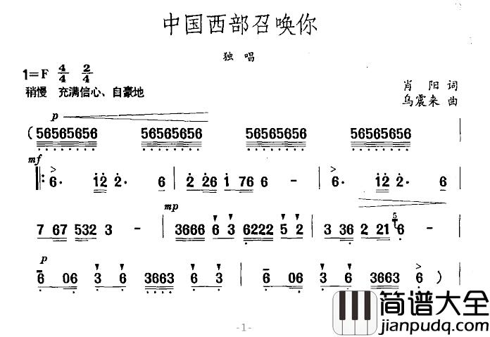 中国西部召唤你简谱_肖阳词/乌震来曲